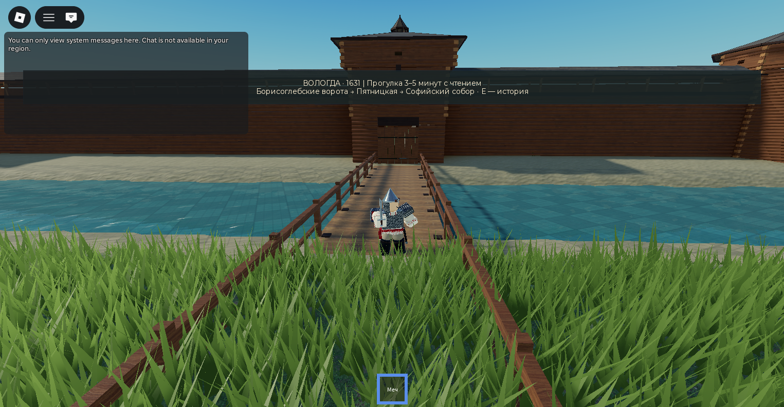 Настоящий кадр Roblox Studio: мост и Борисоглебские ворота